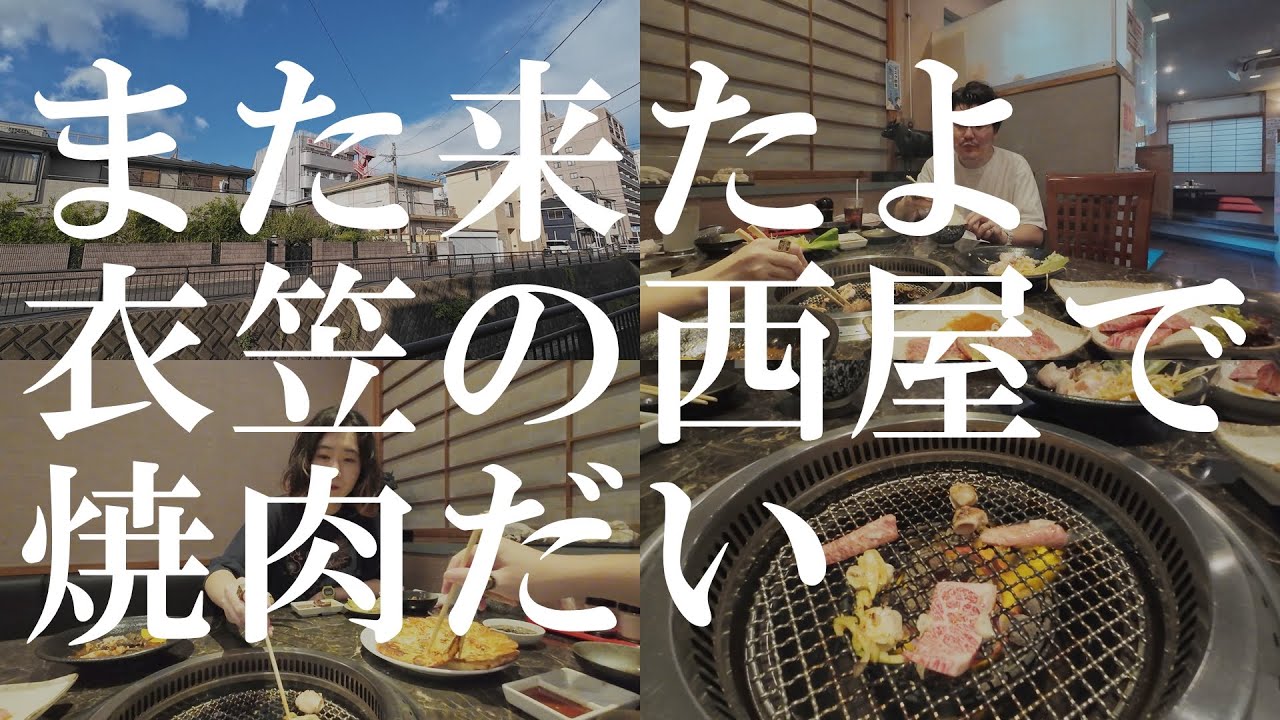 【横須賀VLOG】美味すぎたので再訪！衣笠の「西屋」はやっぱり最高だ！