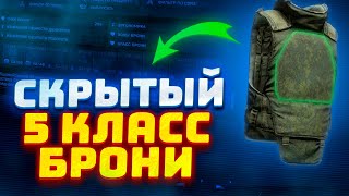 ВСЁ СТОЯЩЕЕ Снаряжение ПАТЧА 0.14 | ОТЛИЧНЫЙ СПОСОБ ЗАМАСКИРОВАТЬ БРОНЮ в Escape from Tarkov