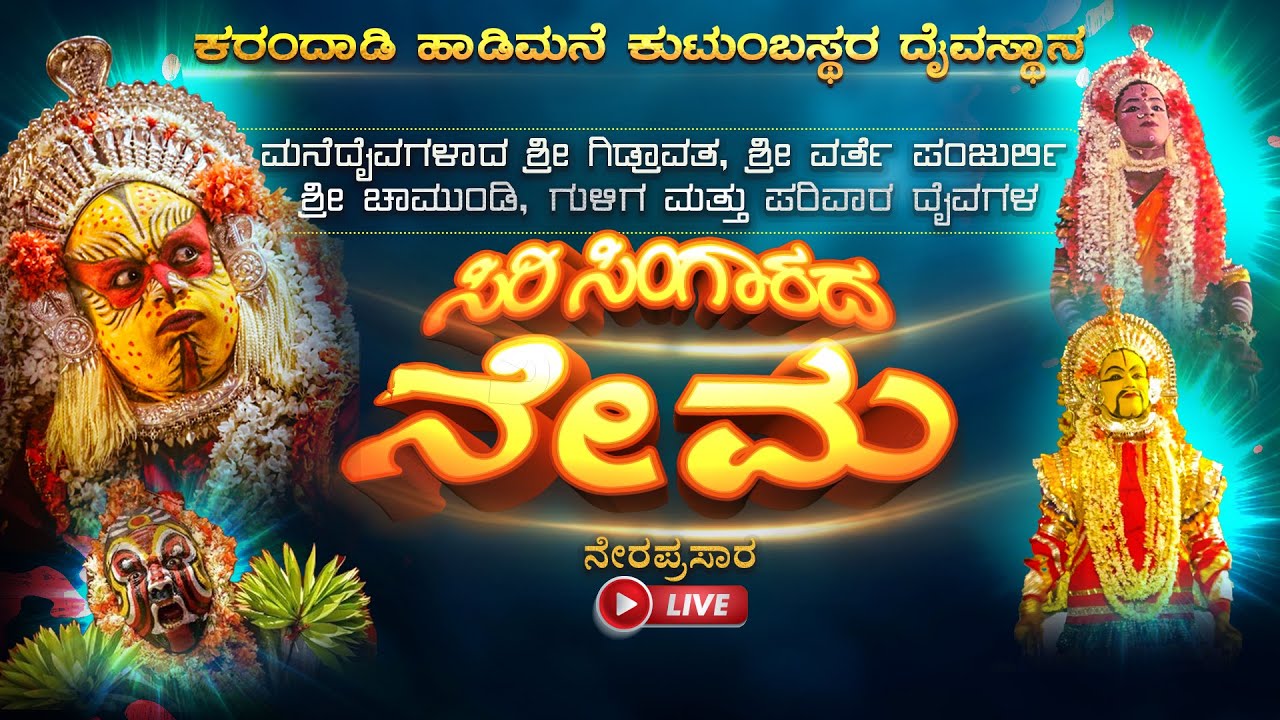 ಕರಂದಾಡಿ ಹಾಡಿಮನೆ ಕುಟುಂಬಸ್ಥರ ದೈವಸ್ಥಾನ