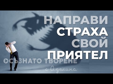 Видео: Как да се справим с чувството за вина: 10 стъпки (със снимки)