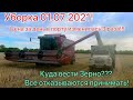 Уборка озимого ячменя 01.07.2021!Зерно отказываются принимать!Цена в порту за день меняется 3 раза!