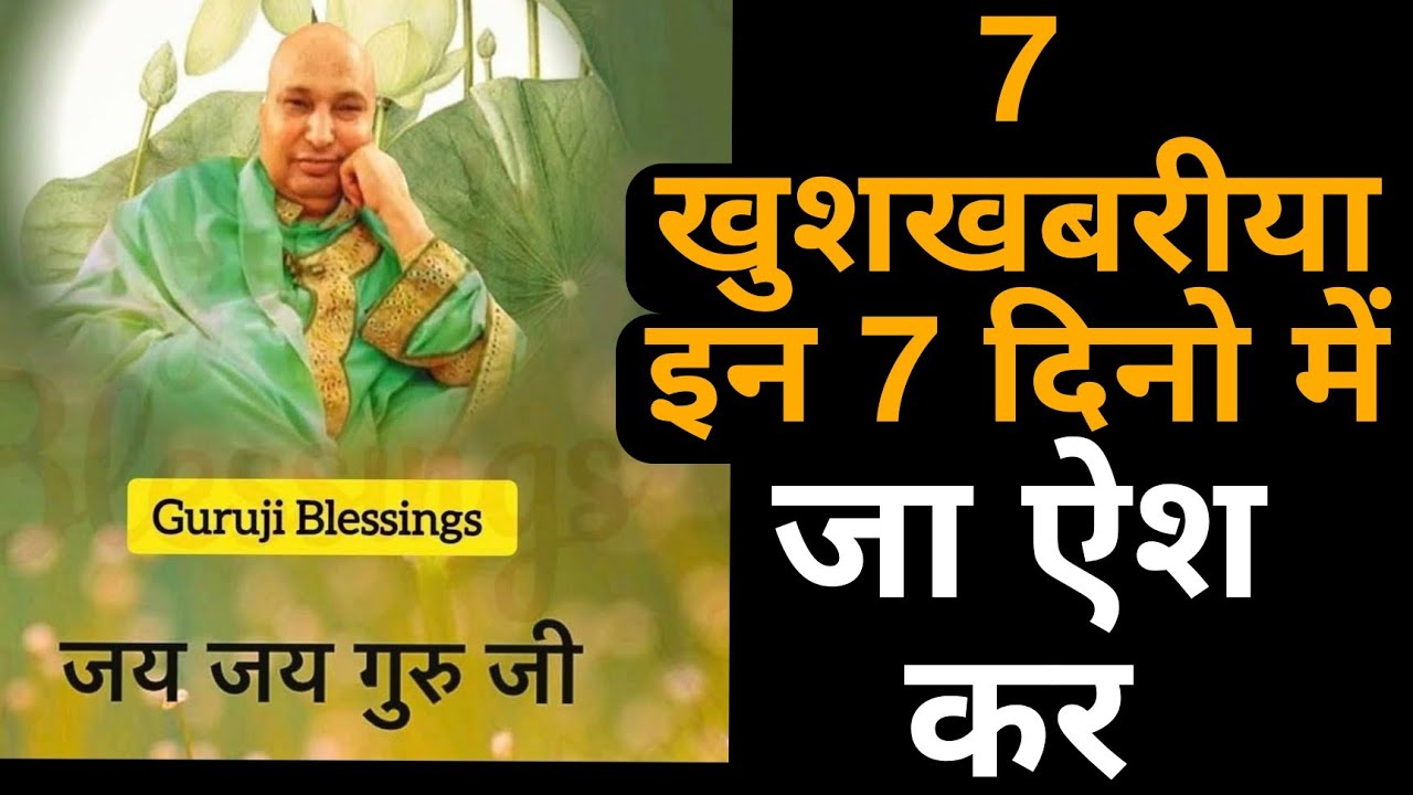 Aaj 25 =7 BLESSINGS 🙌 #GURUJI SATSANG #SHUKRANAGURUJI #BADEMANDIR #DUGRIWALEGURUJI 
