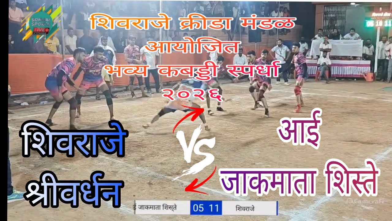 शिवराजे श्रीवर्धन 🆚 आई जाकमाता शिस्ते high voltage ⚡ match 😱🚨🚨😱😱🚨🔴🚨🔴🚨😱🚨🔴😱⚡🏆 