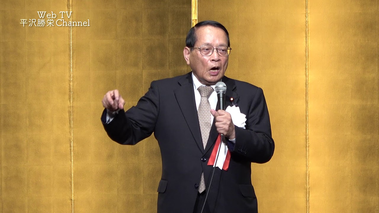 政経文化セミナー（平沢勝栄 ご挨拶）【平成30年11月号】