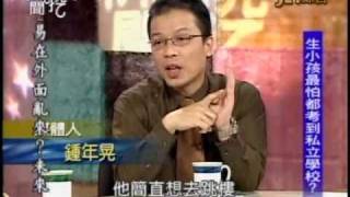 新聞挖挖哇：中生代的悲哀(4/6) 20101116