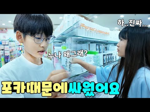 <strong>포카</strong> 포장? 무양통? 유행 이라길래 사줬더니 왜 싸우는걸까요ㅠ 가족 일상 브이로그 vlogㅣ토깽이네