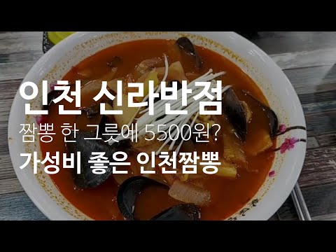 신라반점