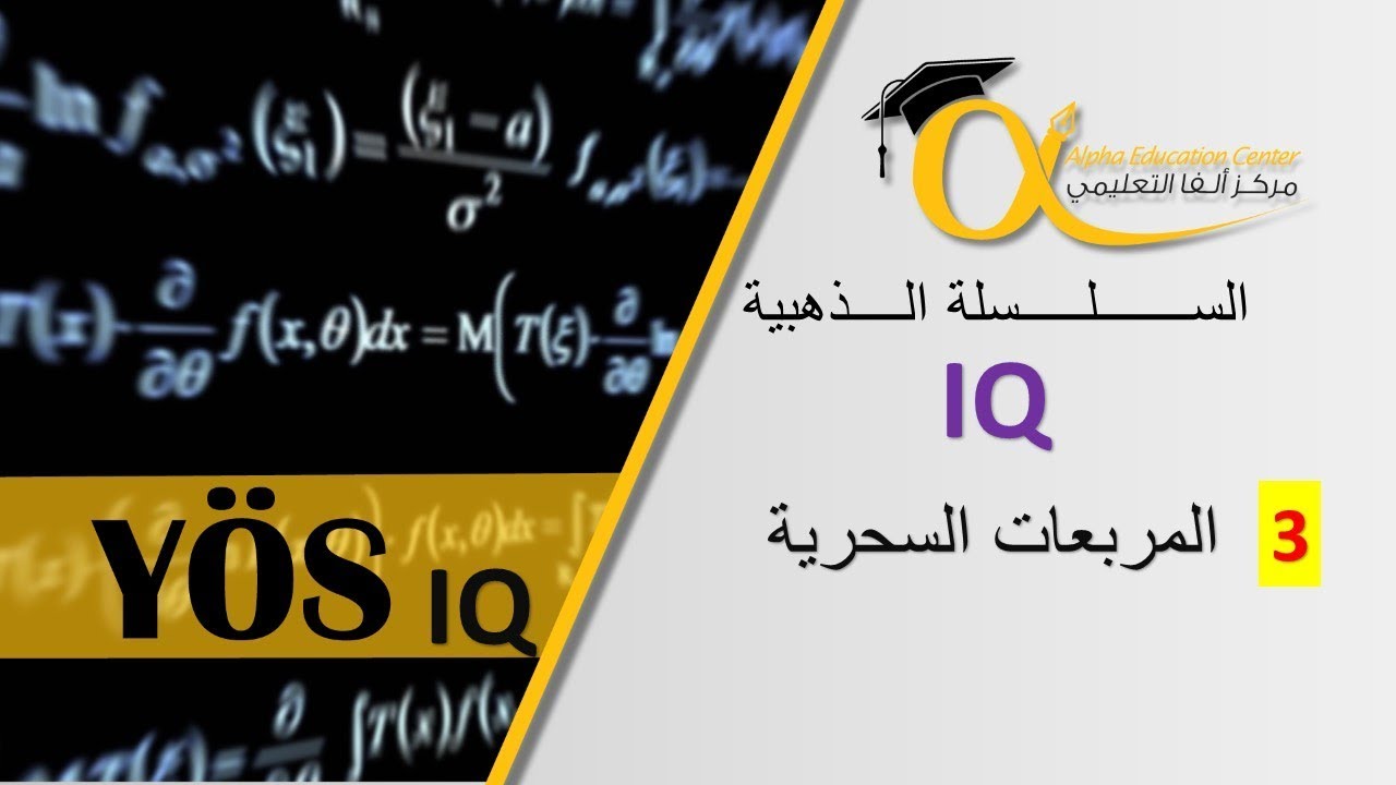 المربعات السحرية