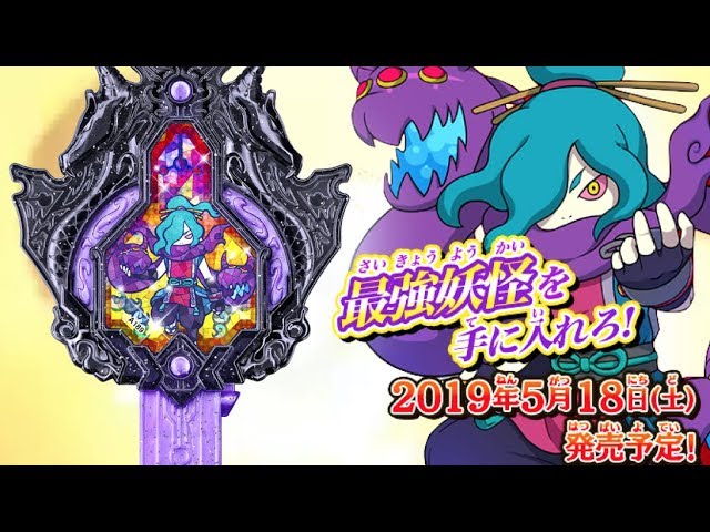 妖怪ウォッチアーク極オロチ 妖怪ウォッチ DX妖怪アークシリーズ01 妖魔一武道会 極オロチ