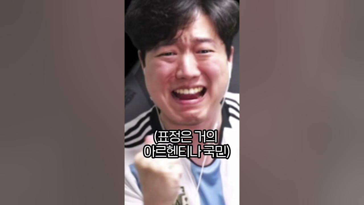 이ㅅㄲ는 왜 아르헨티나 응원함? #shorts - YouTube 이ㅅㄲ는 왜 아르헨티나 응원함? #Shorts - Youtube
