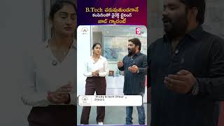 JK Lakshmipat University | B Tech చదువుతుండగానే కంపెనీలతో ట్రైనింగ్ జాబ్ గ్యారంటీ | #engineering