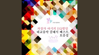 쇼팽 - 야상곡 1번 내림 나단조 작품번호 9-1