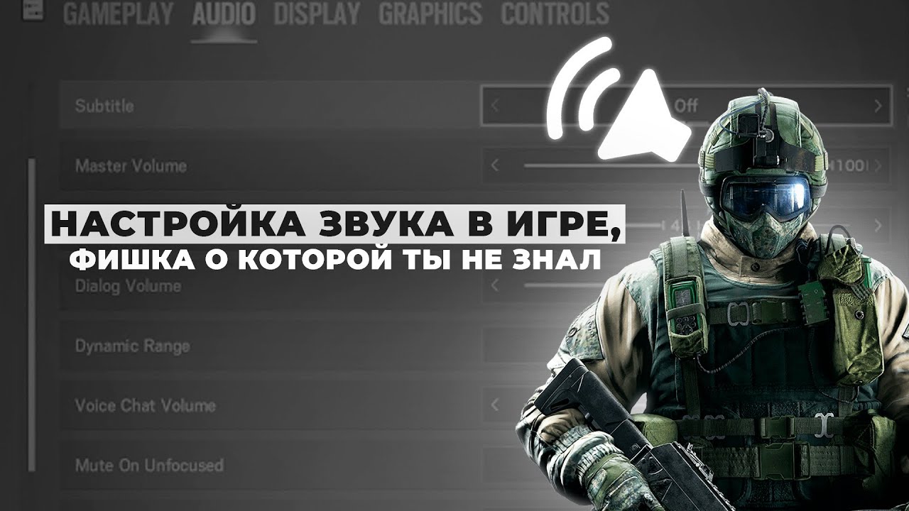 Настройка rainbow six. Трекер Радуга.