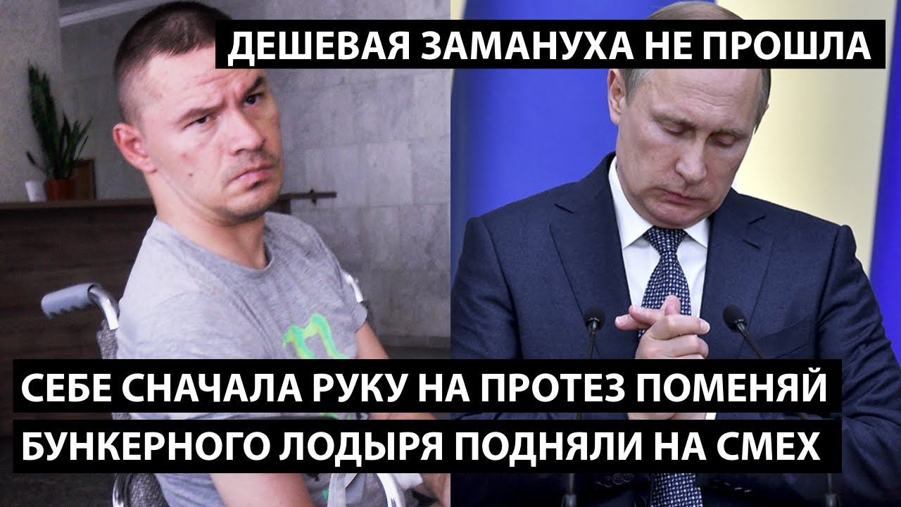 Себе сначала руку на протез поменяй. Бункерного лодыря подняли на смех. ДЕШЕВАЯ ЗАМАНУХА НЕ ПРОШЛА