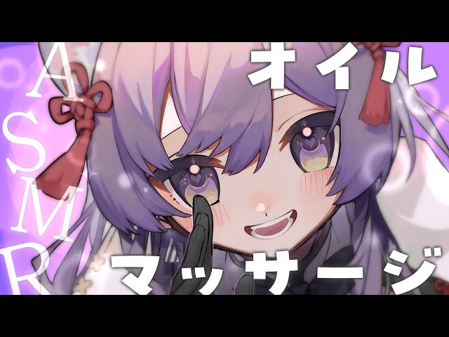 💗【ASMR/3Dio】オイルマッサージ寝かしつけ・耳はむ・吐息・囁き・お喋り少なめ /Oil massage【はるのほたる/睡眠導入】