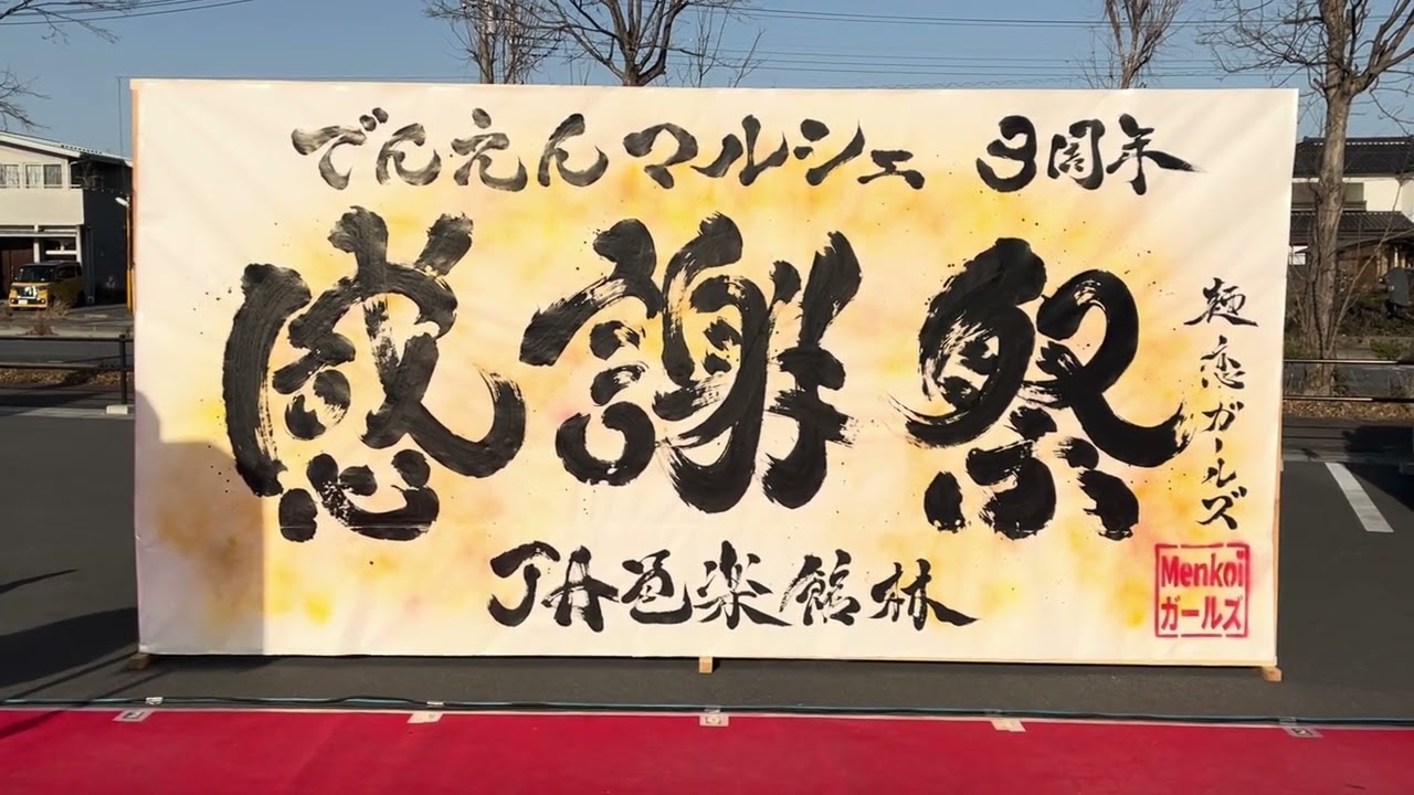 てんえんマルン　menkoiガールズ上手ですね！