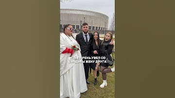 4 свадьбы #4свадьбы