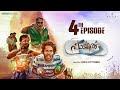 4th episode  paachil  web series  moor  mithun nalini  suresh kuttyraman  sanal vasudev