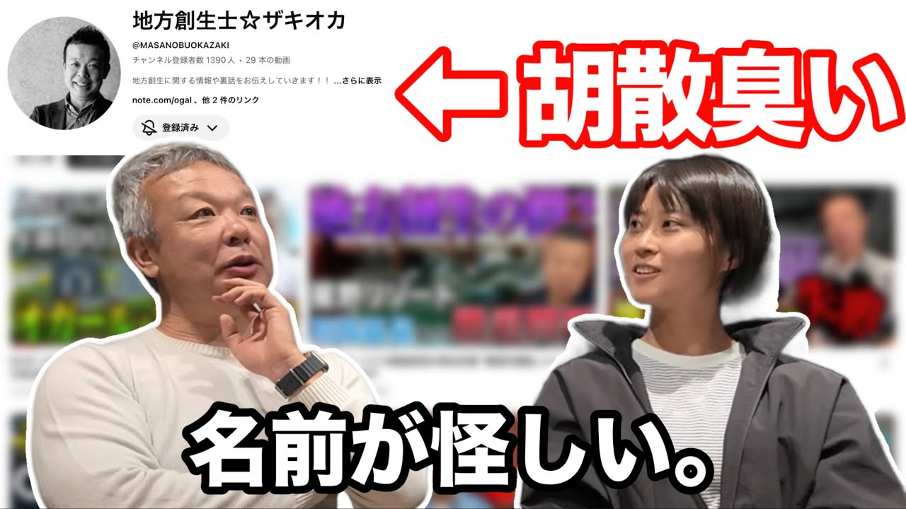 【対談】名前が胡散臭いと言われたので、まじめにリブランディングします