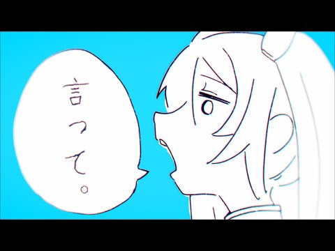 【Cover】ヨルシカ〈言って〉｜涅莉奈 • ヴァル