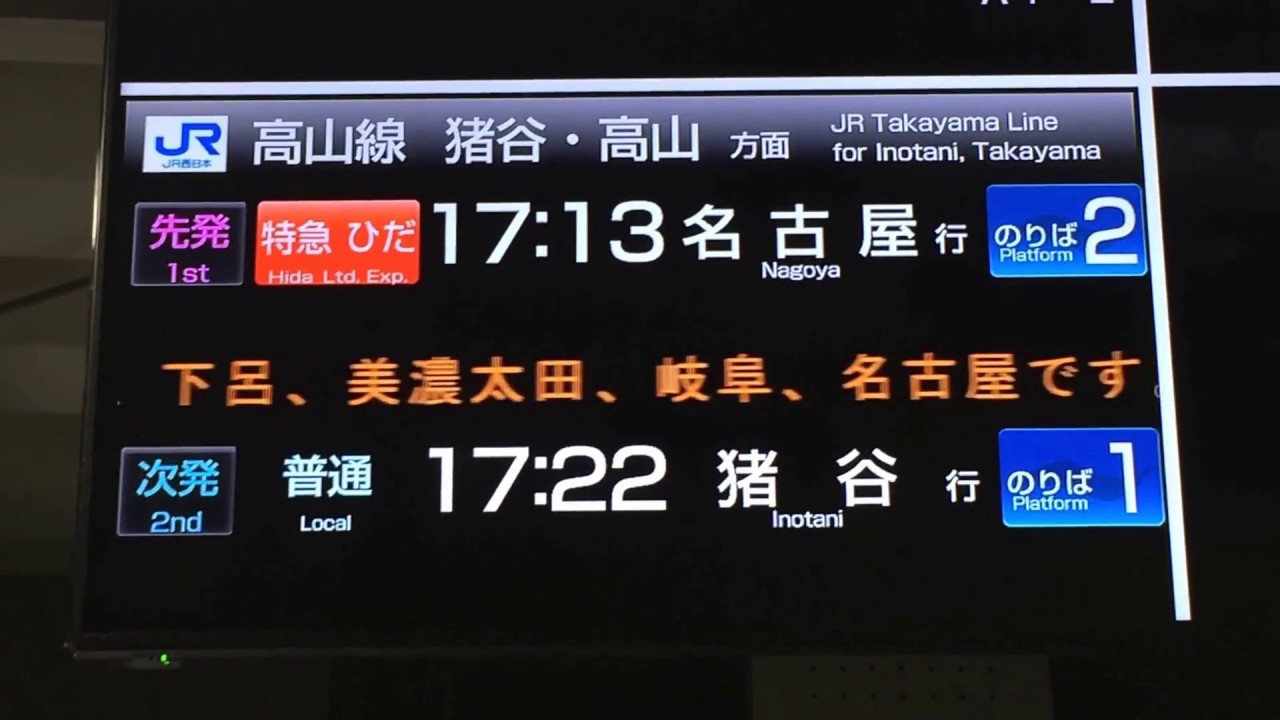 yoshi223のブログ: JR西日本・あいの風とやま鉄道 富山駅の発車標