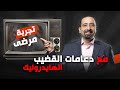 تجربتنا مع الدعامات الهيدروليك 