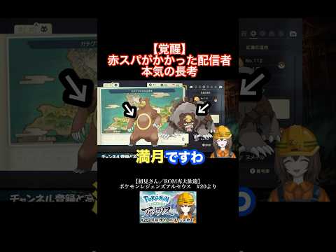 【切り抜き】赤スパかかったら急に本気出すvtuberが嫌すぎるw #個人勢vtuber #ポケモン #ゲーム実況の配信サムネイル
