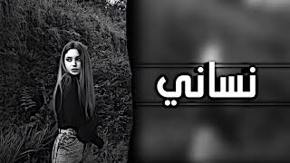 اغاني عراقية حزينة   عيوني مدري شبيها دموعي بيها تلالي   اخلي صورته بحضني ليالي   نساني وخيب ظنوني - اسمعها
