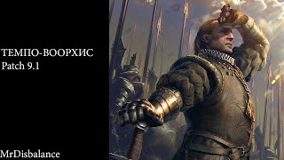 ГВИНТ / ТЕМПО-ВООРХИС 9.1