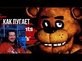 Обзор Five Nights at Freddy's - HALLOWEEN SPECIAL | РЕАКЦИЯ на Sumochkin Production