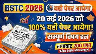 Bstc Rajasthan Gk 2026 |Bstc Online Classes 2026 |Bstc live Classes 2026 |Bstc exam paper 2026