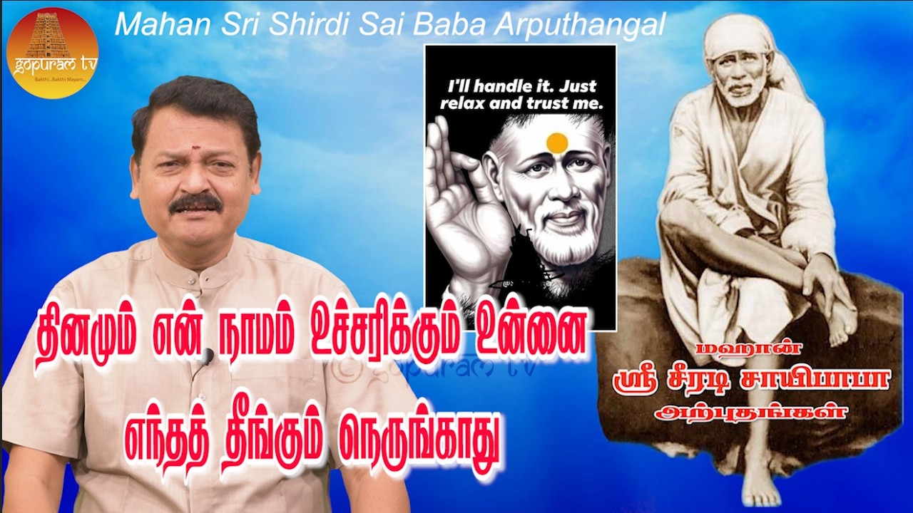 மஹான் ஸ்ரீ சீரடி சாயிபாபா அற்புதங்கள் Epi - 407 Mahan Sri Shirdi Sai Baba Arputhangal |  Gopuram Tv