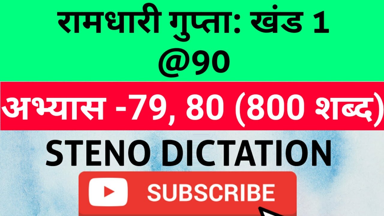 @90 WPM Ramdhari Gupta-1 Exercise #79, 80 Khand 1 series, SSC Stenographer, Steno Dictation