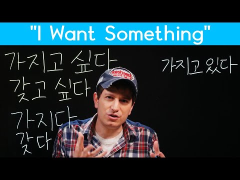 “I want something” in Korean | Korean FAQ