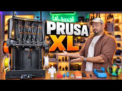 أقوى ميزة في Prusa XL؟ خمس رؤوس طباعة مستقلة! 🤯🖨️