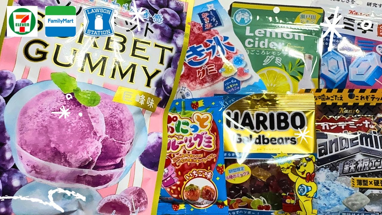 コンビニ新作】6月上旬発売の注目グミ7選！ソルベ食感から超ハード