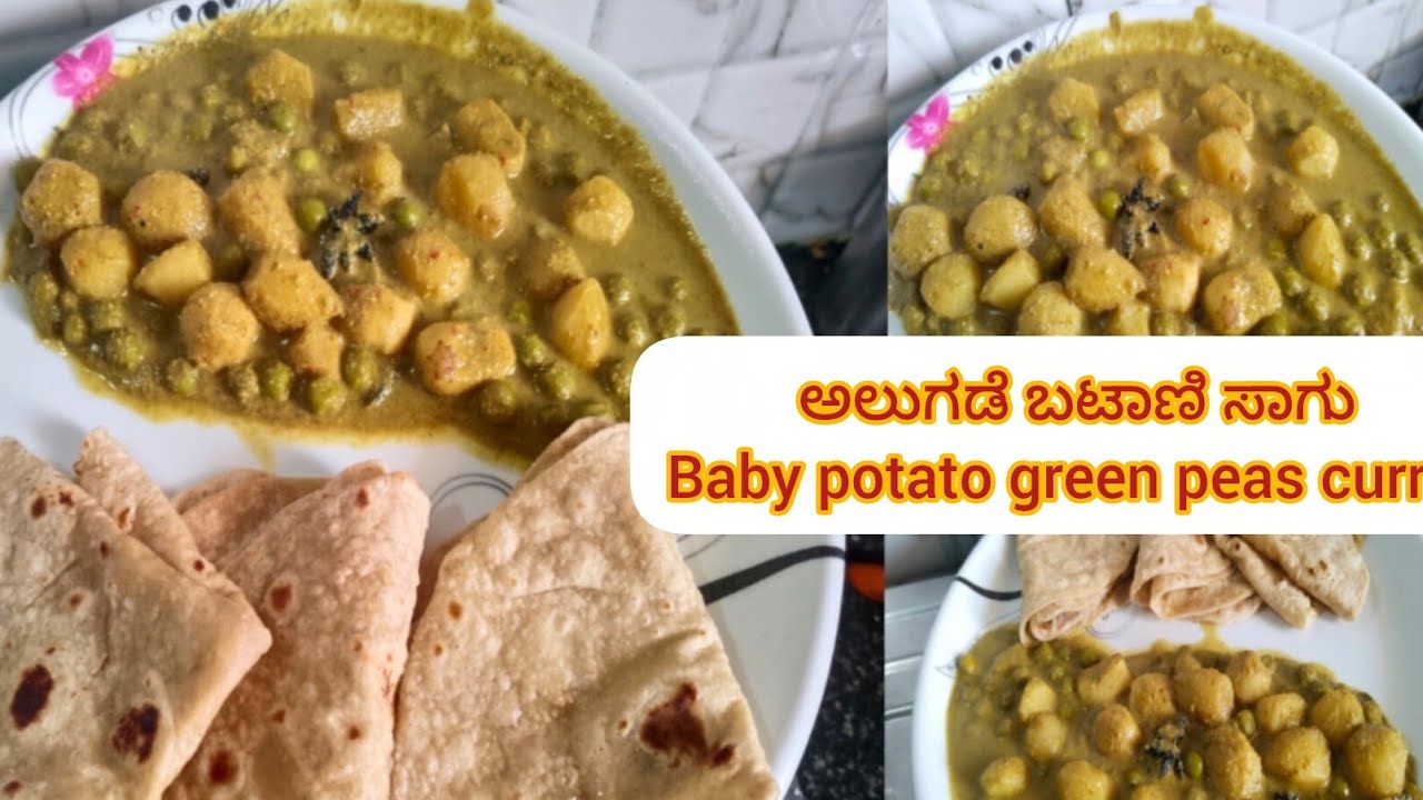 Baby potato green peace curry// ಬೇಬಿ ಆಲೂಗಡ್ಡೆ ಹಸಿರು ಬಟಾಣಿ ಕರಿ#babypotatorecipe #babypotatocurry#dosa