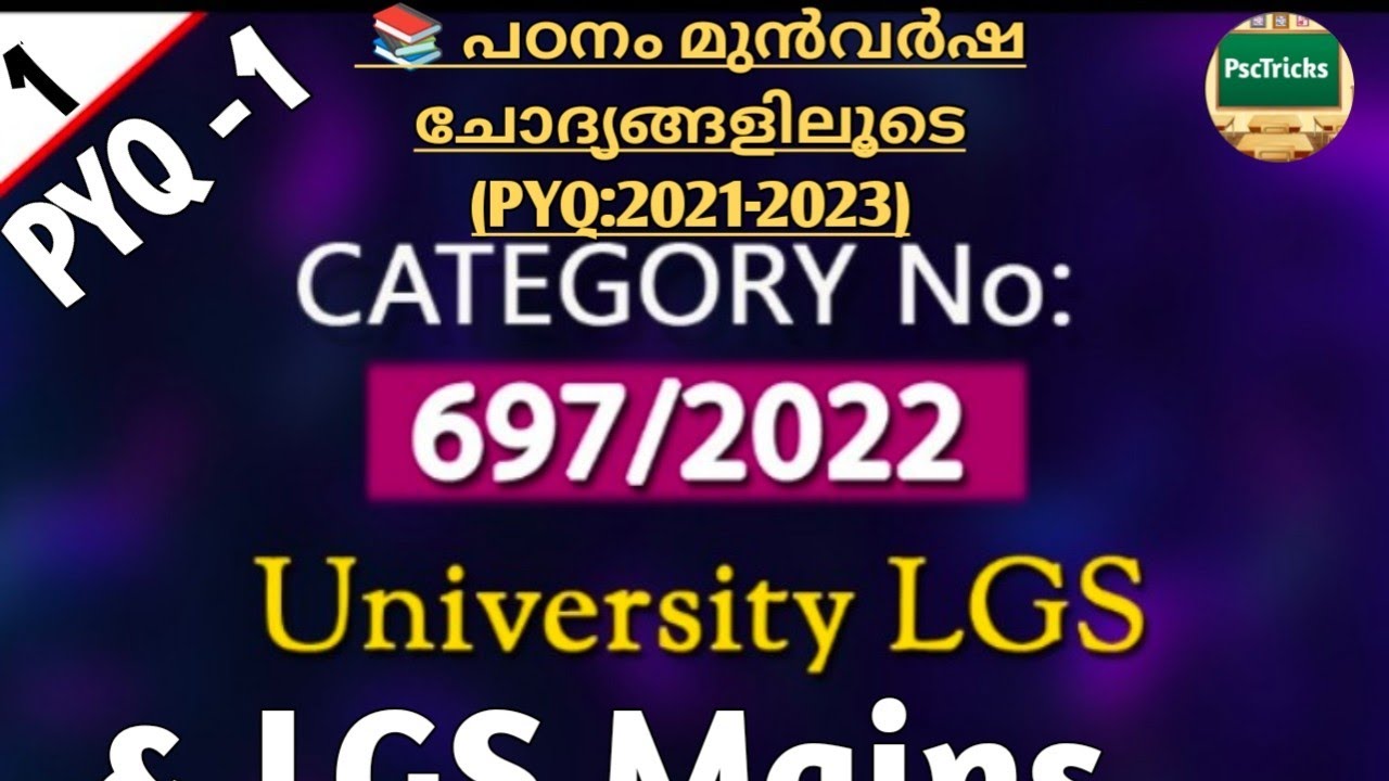 Psc||PYQ for University LGS /LGS 2024 ||PYQ-1||40 days challenge ...