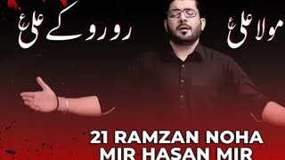 Zainab Ka Naam Musallay Par 21 Ramazan Noha