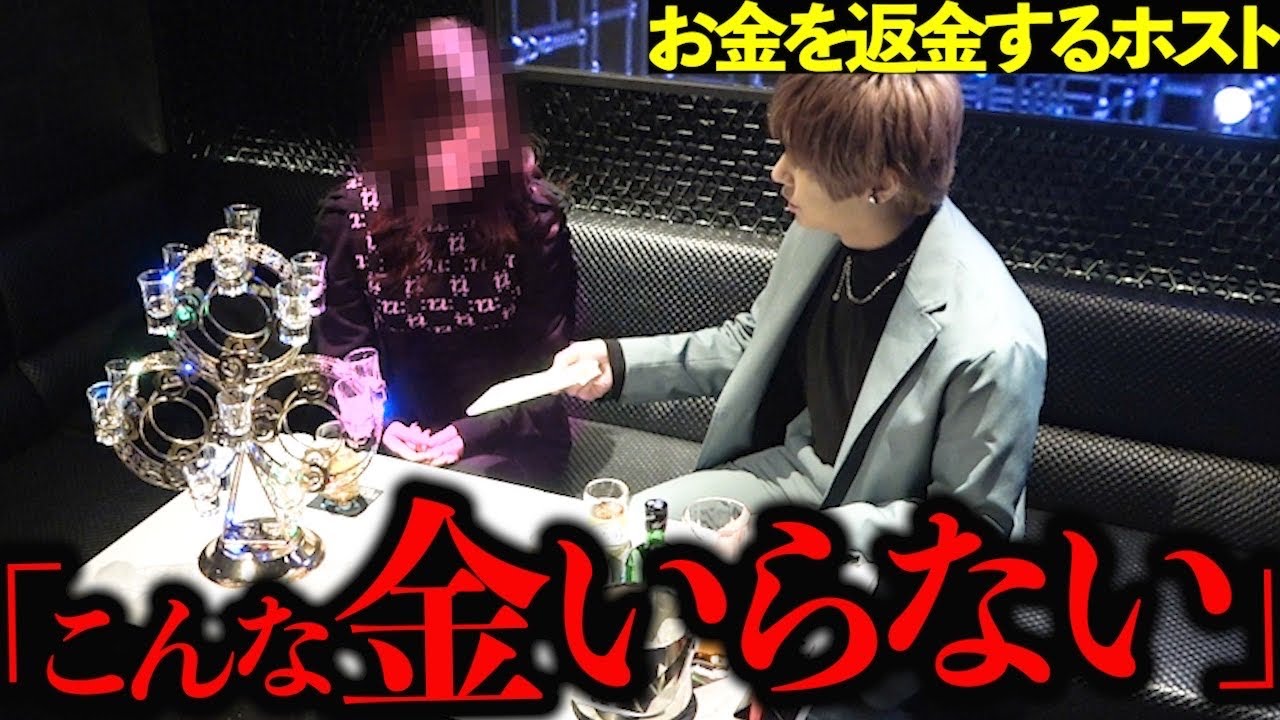 【裏金】ホストに高額貢ぐお客様の金銭事情がやば過ぎた