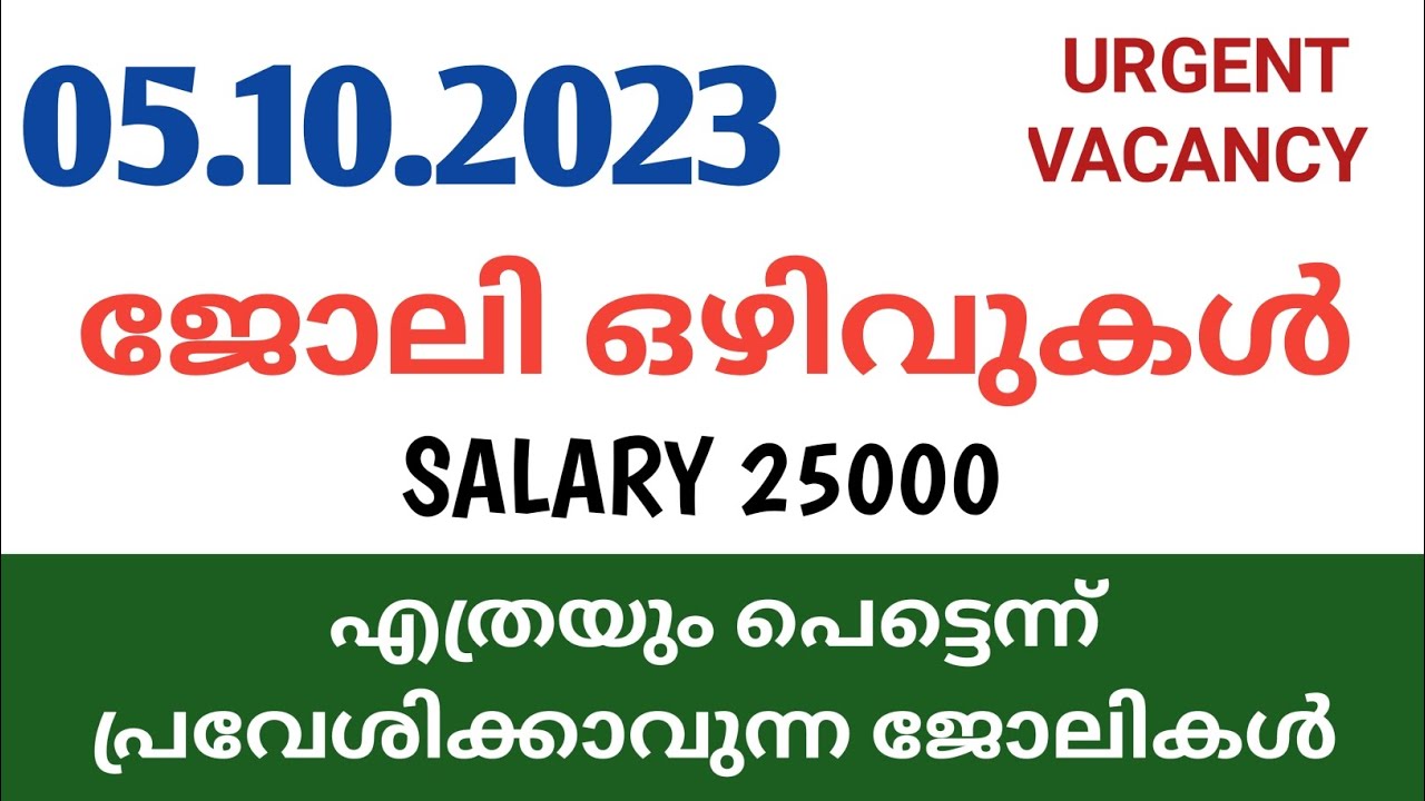 urgent private jobs malayalamjobvacancies todayjob vacancy today