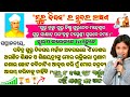 ଗୁରୁ ଦିବସ ଭାଷଣ | Teachers Day Speech in Odia | Guru Divas Bhasan Odia | Teachers day bhasan