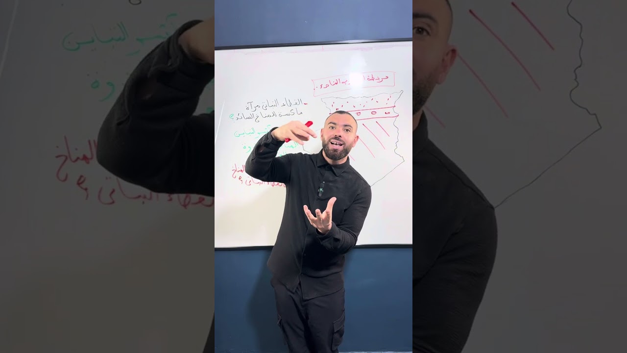 حذارى من هذا السؤال ‼️‼️لتلاميذ الرابعة متوسط 🔥