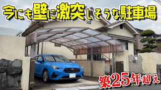 奥行きが狭くて、車が壁に激突しそうな駐車場をリフォームしたら、防犯面も高まり、停めやすい駐車場が完成した【完結編】