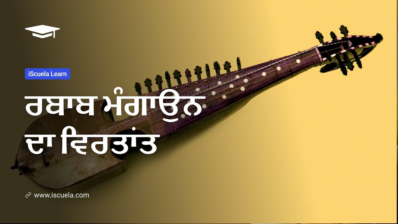 PB | Class 10 | Punjabi | Vartak Bhag | Chapter 1 | Rbab Mangaun Da Virtant (PSEB)