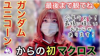 Pフィーバー 機動戦士ガンダムユニコーン Pフィーバーマクロスフロンティア4 最後にうれしいお知らせ マヨラー女子 No 26 オンラインカジノ情報 サモンズボード Jp