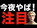 【米国株,S&P500】今夜からやばい