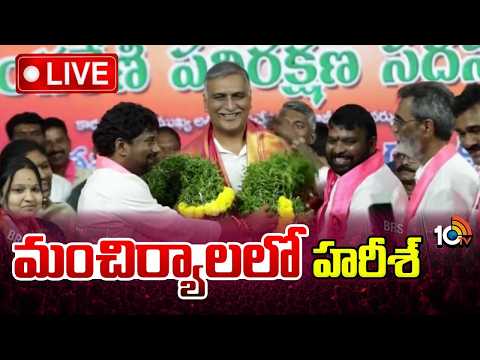 LIVE : సింగరేణి పరిరక్షణ సదస్సు Harish Rao  in Mancherial | Special PPT Presentation | 10TV - 10TVNEWSTELUGU