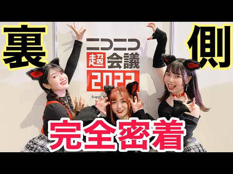 【念願】初イベント！ニコニコ超会議2022に出演しました！！！！