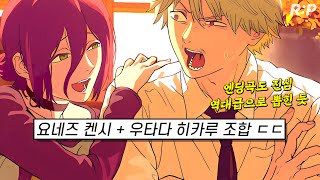 💘체인소맨 레제편 엔딩곡 : 요네즈 켄시 & 우타다 히카루 - JANE DOE (제인 도) [가사 해석/lyrics] [4K]